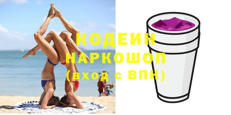 Кодеин Purple Drank  купить наркотики сайты  hydra сайт  Лодейное Поле 