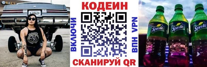 купить закладку  блэк спрут сайт  Кодеиновый сироп Lean Purple Drank  Лодейное Поле 